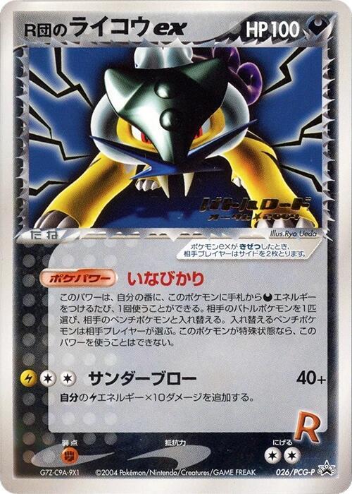 Rocket's Raikou ex - 026/PCG-P, PCG-P Promotional cards 026/PCG-P