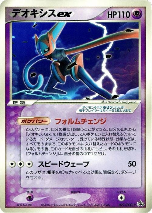 Deoxys ex - 027/PCG-P, PCG-P Promotional cards 027/PCG-P