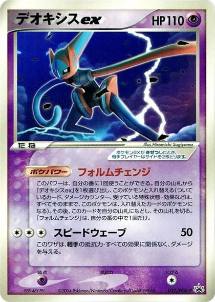 Deoxys ex - 027/PCG-P, PCG-P Promotional cards 027/PCG-P