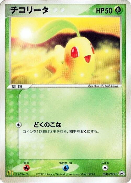 Chikorita - 028/PCG-P, PCG-P Promotional cards 028/PCG-P