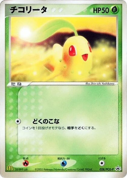 Chikorita - 028/PCG-P, PCG-P Promotional cards 028/PCG-P