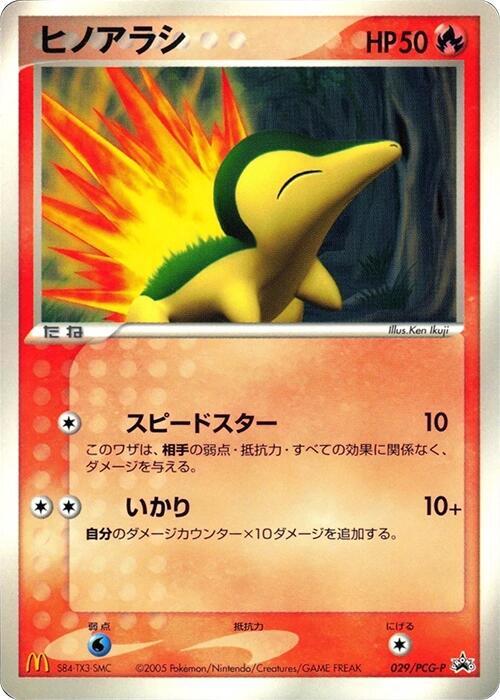 Cyndaquil - 029/PCG-P, PCG-P Promotional cards 029/PCG-P