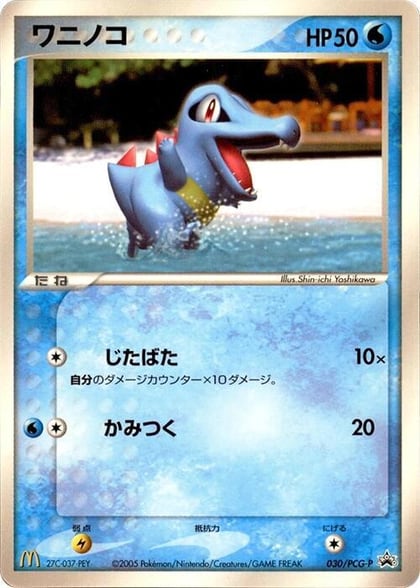 Totodile - 030/PCG-P, PCG-P Promotional cards 030/PCG-P