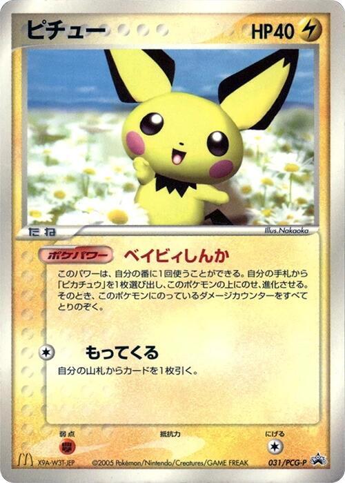 Pichu - 031/PCG-P, PCG-P Promotional cards 031/PCG-P