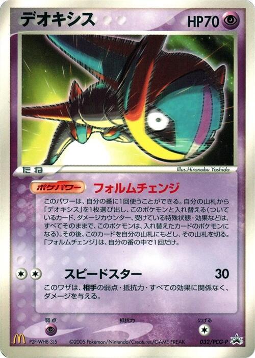 Deoxys - 032/PCG-P, PCG-P Promotional cards 032/PCG-P
