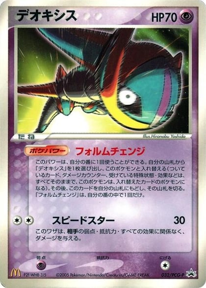 Deoxys - 032/PCG-P, PCG-P Promotional cards 032/PCG-P