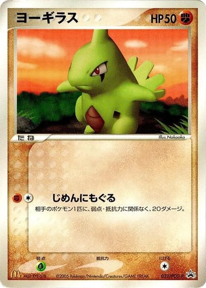 Larvitar - 033/PCG-P, PCG-P Promotional cards 033/PCG-P
