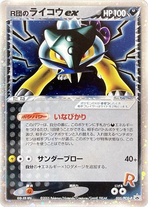 Rocket's Raikou ex - 035/PCG-P, PCG-P Promotional cards 035/PCG-P