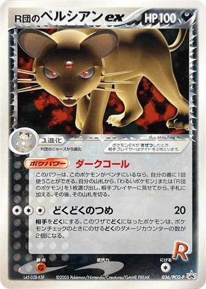 Rocket's Persian ex - 036/PCG-P, PCG-P Promotional cards 036/PCG-P