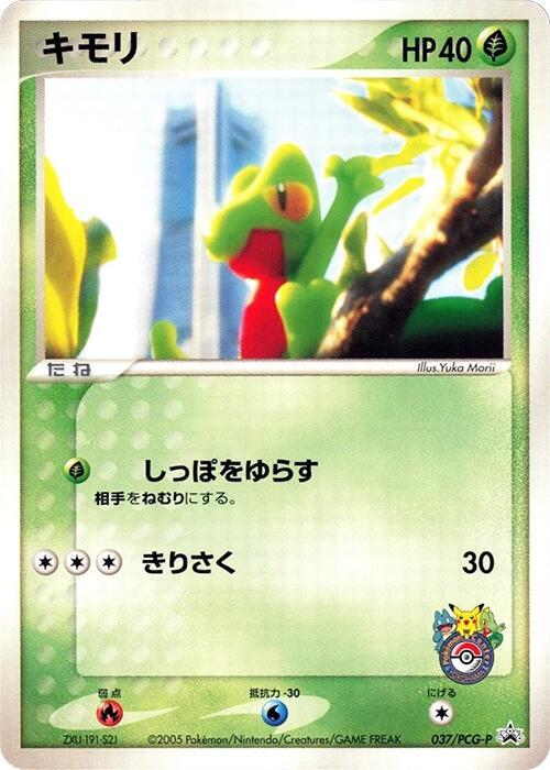 Treecko - 037/PCG-P, PCG-P Promotional cards 037/PCG-P