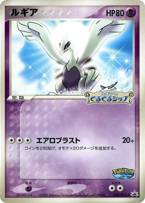 Lugia - 038/PCG-P, PCG-P Promotional cards 038/PCG-P
