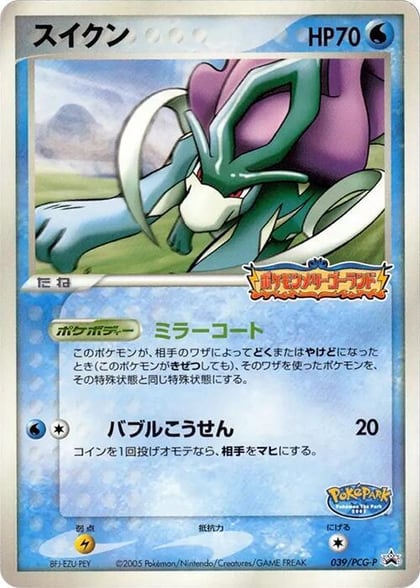Suicune - 039/PCG-P, PCG-P Promotional cards 039/PCG-P