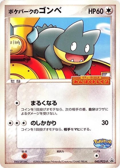 PokePark's Munchlax - 040/PCG-P, PCG-P Promotional cards 040/PCG-P