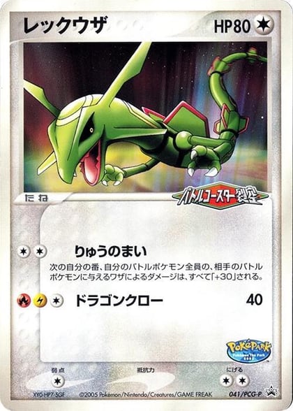 Rayquaza - 041/PCG-P, PCG-P Promotional cards 041/PCG-P