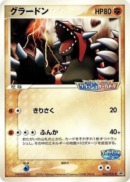 Groudon - 042/PCG-P, PCG-P Promotional cards 042/PCG-P