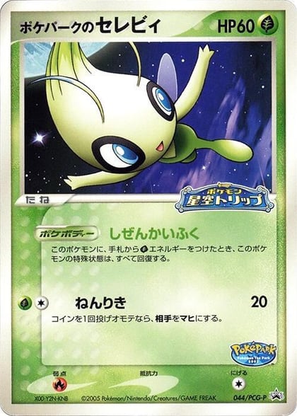 PokePark's Celebi - 044/PCG-P, PCG-P Promotional cards 044/PCG-P