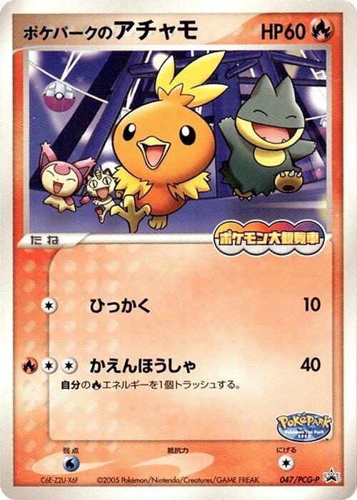 PokePark's Torchic - 047/PCG-P, PCG-P Promotional cards 047/PCG-P
