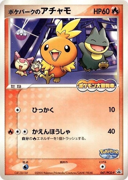 PokePark's Torchic - 047/PCG-P, PCG-P Promotional cards 047/PCG-P