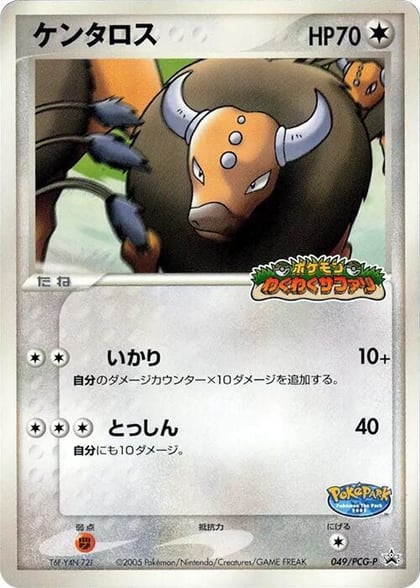 Tauros - 049/PCG-P, PCG-P Promotional cards 049/PCG-P