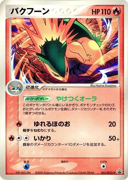 Typhlosion - 051/PCG-P, PCG-P Promotional cards 051/PCG-P