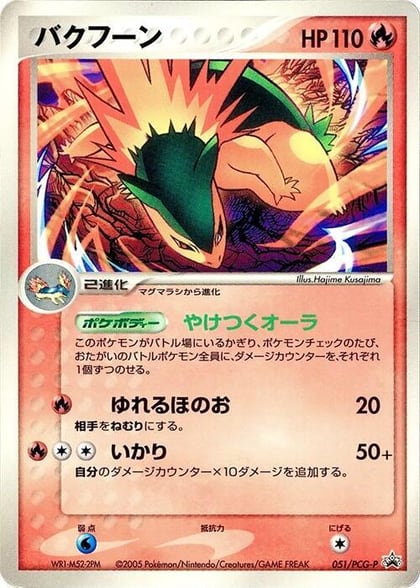 Typhlosion - 051/PCG-P, PCG-P Promotional cards 051/PCG-P
