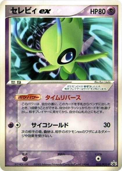 Celebi ex - 052/PCG-P, PCG-P Promotional cards 052/PCG-P