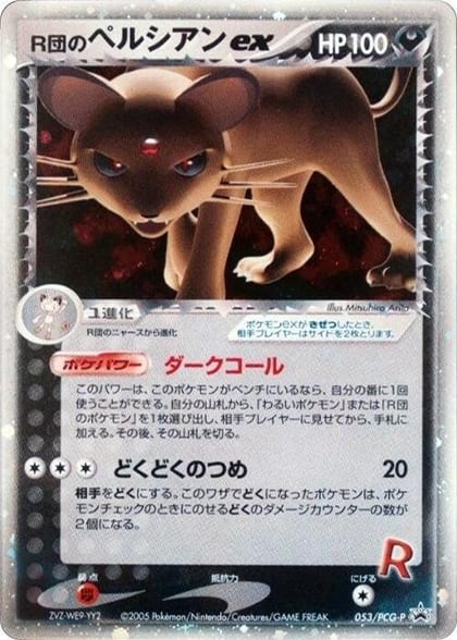 Rocket's Persian ex - 053/PCG-P, PCG-P Promotional cards 053/PCG-P