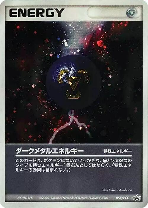 Dark Metal Energy - 054/PCG-P, PCG-P Promotional cards 054/PCG-P