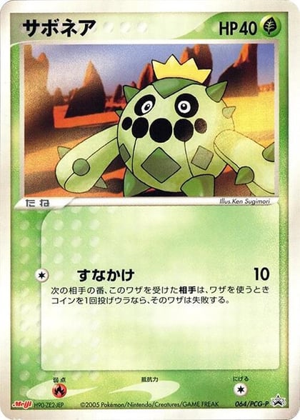 Cacnea - 064/PCG-P, PCG-P Promotional cards 064/PCG-P