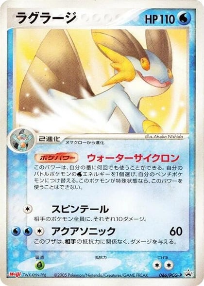 Swampert - 066/PCG-P, PCG-P Promotional cards 066/PCG-P