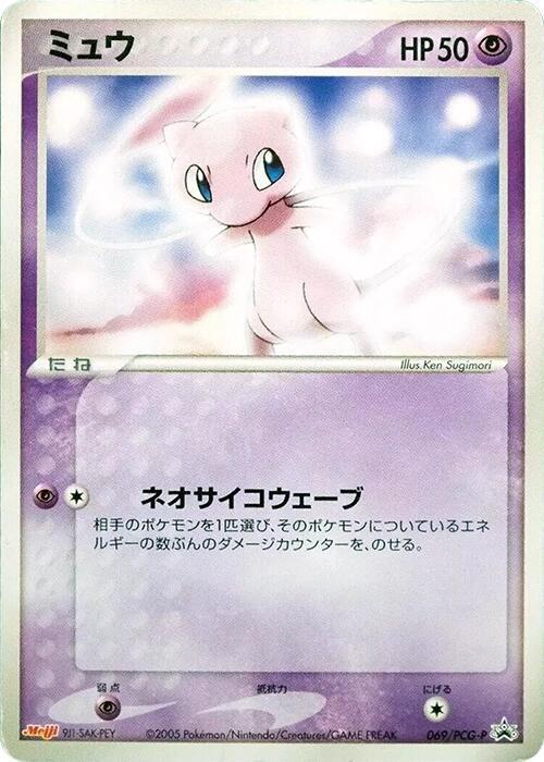 Mew - 069/PCG-P, PCG-P Promotional cards 069/PCG-P