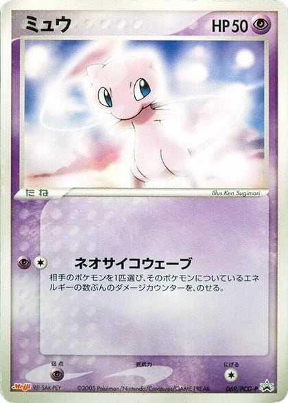 Mew - 069/PCG-P, PCG-P Promotional cards 069/PCG-P