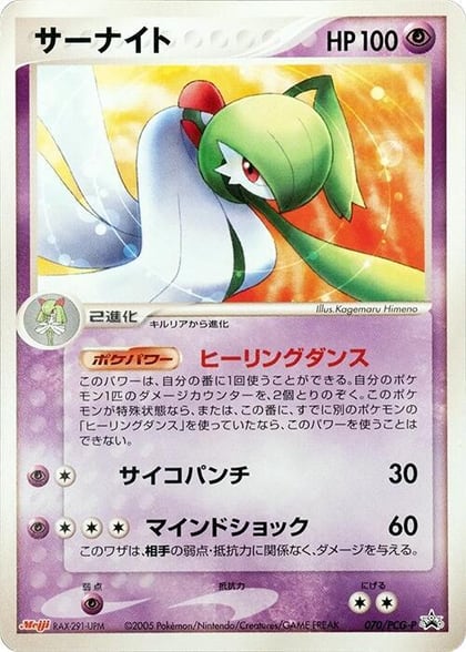 Gardevoir - 070/PCG-P, PCG-P Promotional cards 070/PCG-P