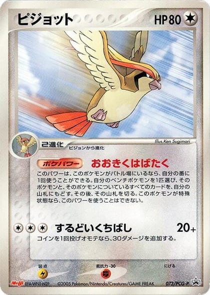 Pidgeot - 073/PCG-P, PCG-P Promotional cards 073/PCG-P