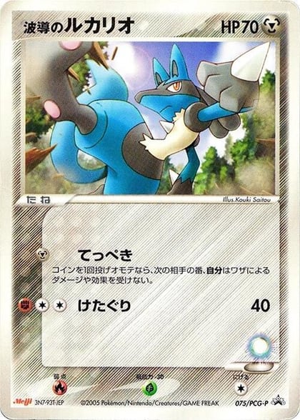 Aura's Lucario - 075/PCG-P, PCG-P Promotional cards 075/PCG-P