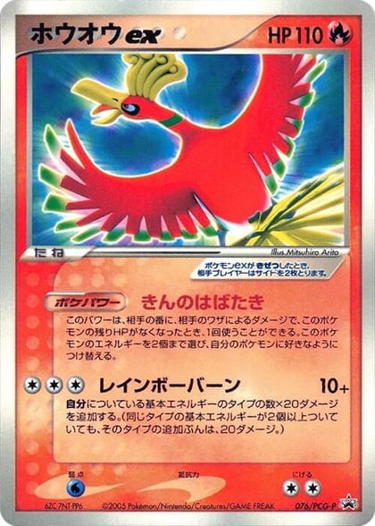 Ho-Oh ex - 076/PCG-P, PCG-P Promotional cards 076/PCG-P