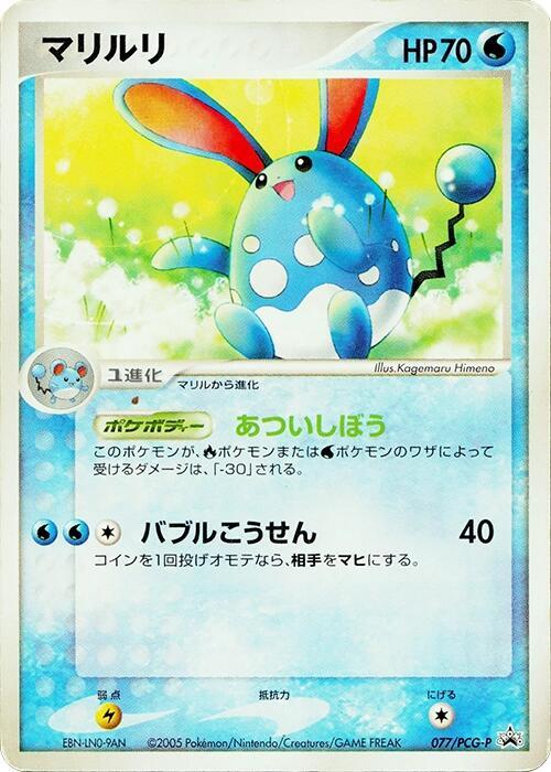Azumarill - 077/PCG-P, PCG-P Promotional cards 077/PCG-P