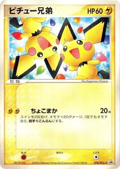 Pichu Bros. - 078/PCG-P, PCG-P Promotional cards 078/PCG-P