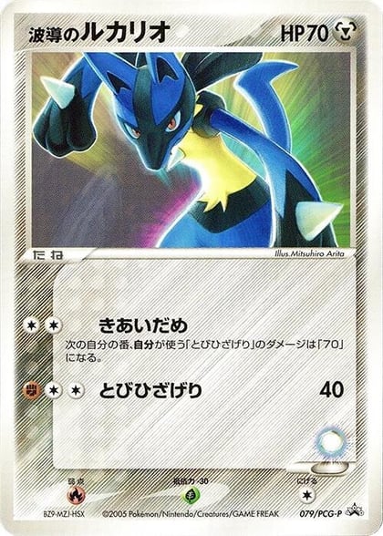 Aura's Lucario - 079/PCG-P, PCG-P Promotional cards 079/PCG-P
