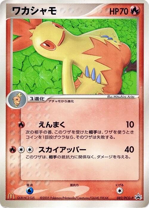 Combusken - 082/PCG-P, PCG-P Promotional cards 082/PCG-P