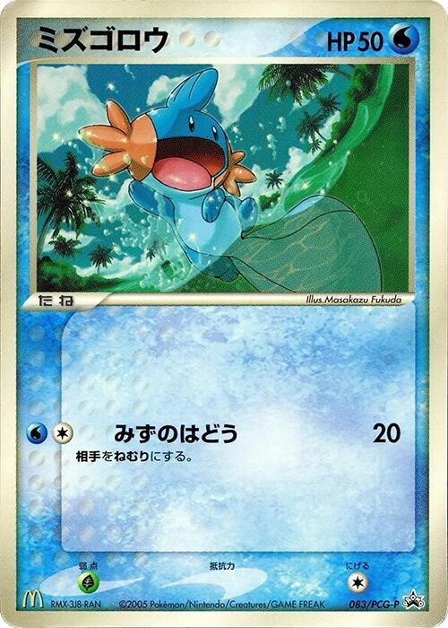 Mudkip - 083/PCG-P, PCG-P Promotional cards 083/PCG-P