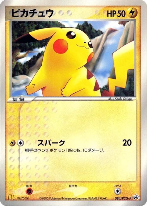 Pikachu - 084/PCG-P, PCG-P Promotional cards 084/PCG-P