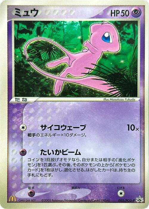 Mew - 085/PCG-P, PCG-P Promotional cards 085/PCG-P