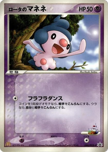 Rota's Mime Jr. - 086/PCG-P, PCG-P Promotional cards 086/PCG-P