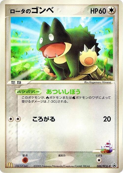 Rota's Munchlax - 088/PCG-P, PCG-P Promotional cards 088/PCG-P