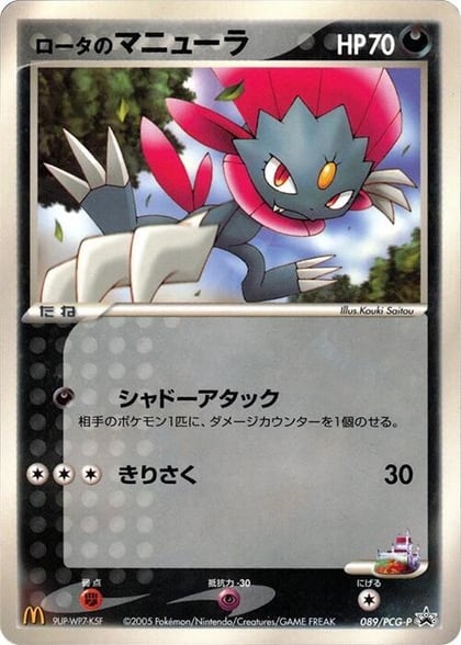 Rota's Weavile - 089/PCG-P, PCG-P Promotional cards 089/PCG-P