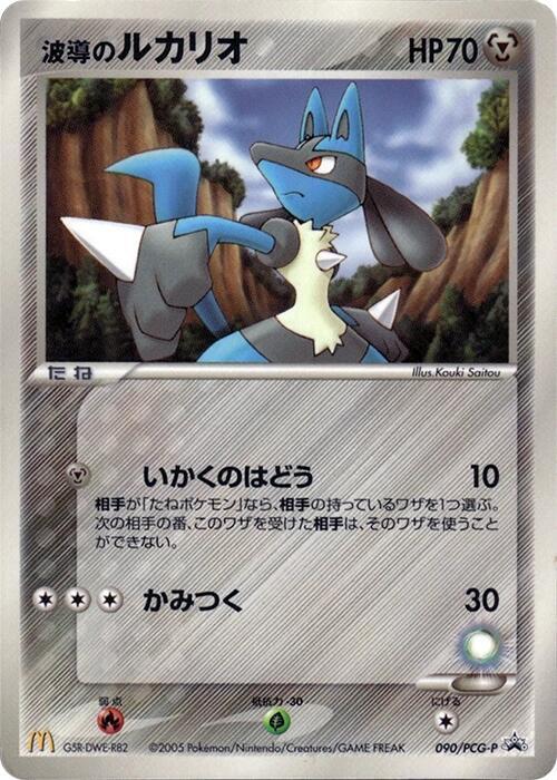 Aura's Lucario - 090/PCG-P, PCG-P Promotional cards 090/PCG-P