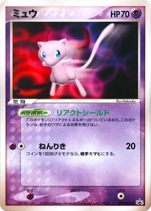 Mew - 091/PCG-P, PCG-P Promotional cards 091/PCG-P