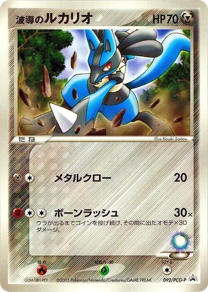 Aura's Lucario - 092/PCG-P, PCG-P Promotional cards 092/PCG-P