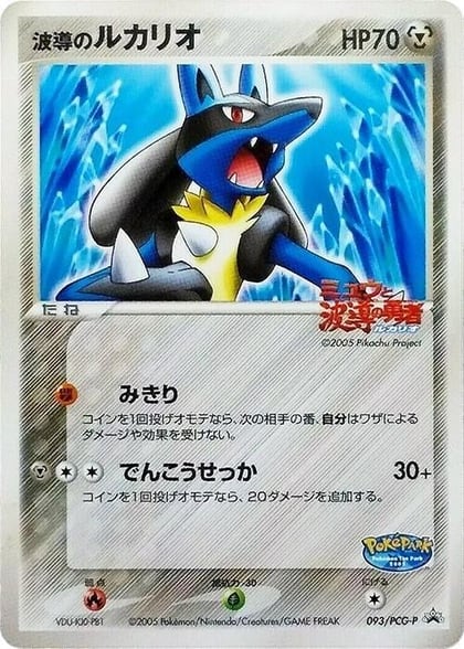 Aura's Lucario - 093/PCG-P, PCG-P Promotional cards 093/PCG-P